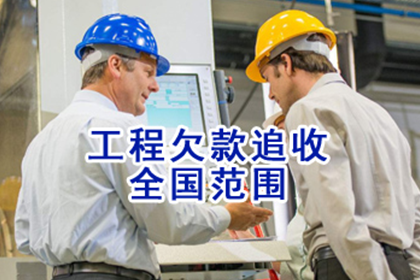 企业债款回收